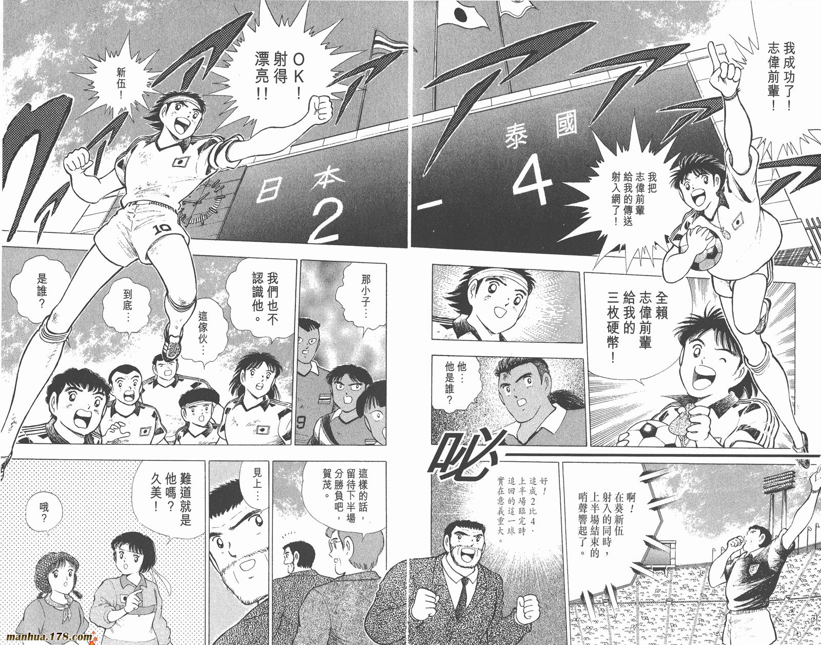 足球小将世青篇韩漫全集-第6卷无删减无遮挡章节图片 