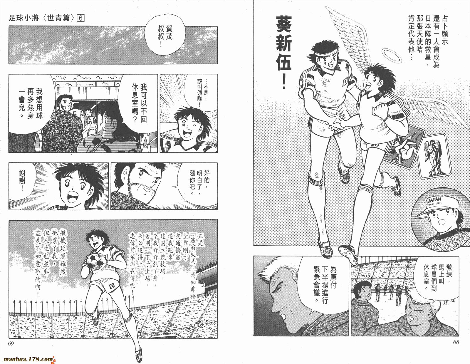 足球小将世青篇韩漫全集-第6卷无删减无遮挡章节图片 