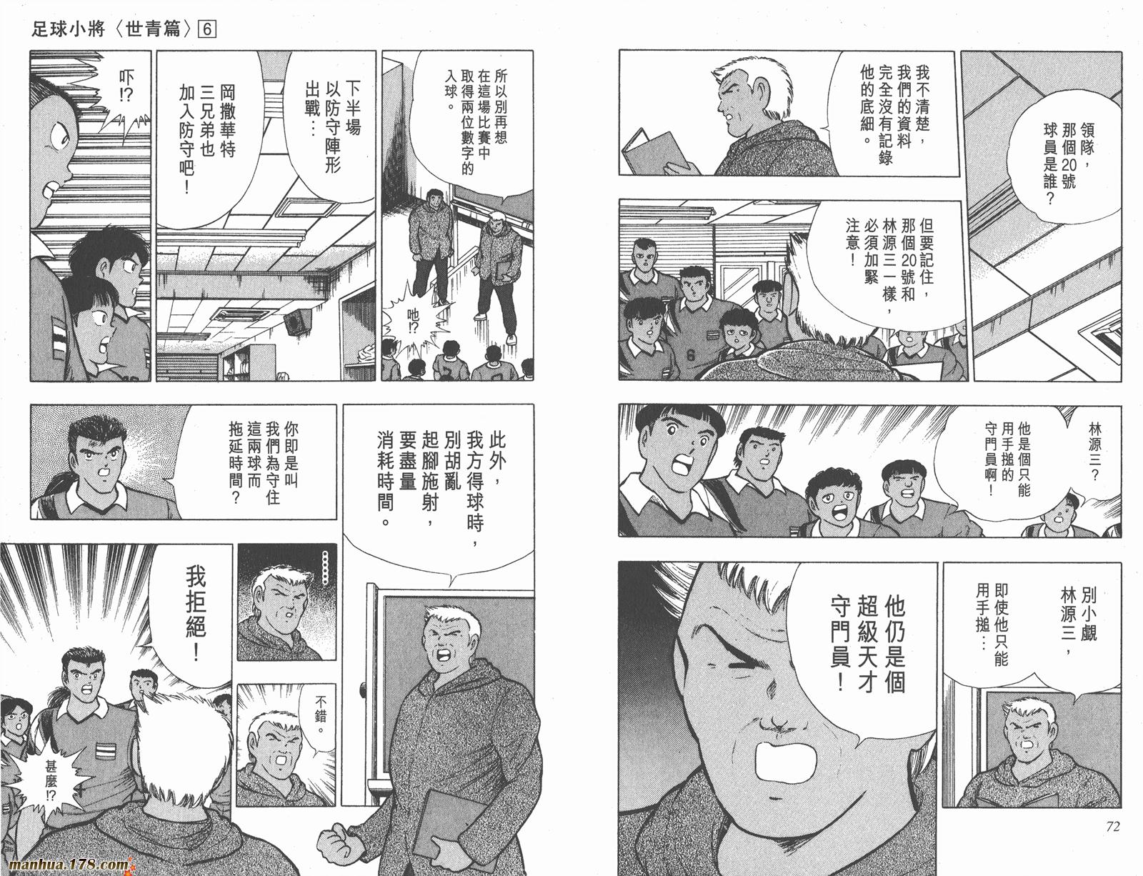 足球小将世青篇韩漫全集-第6卷无删减无遮挡章节图片 