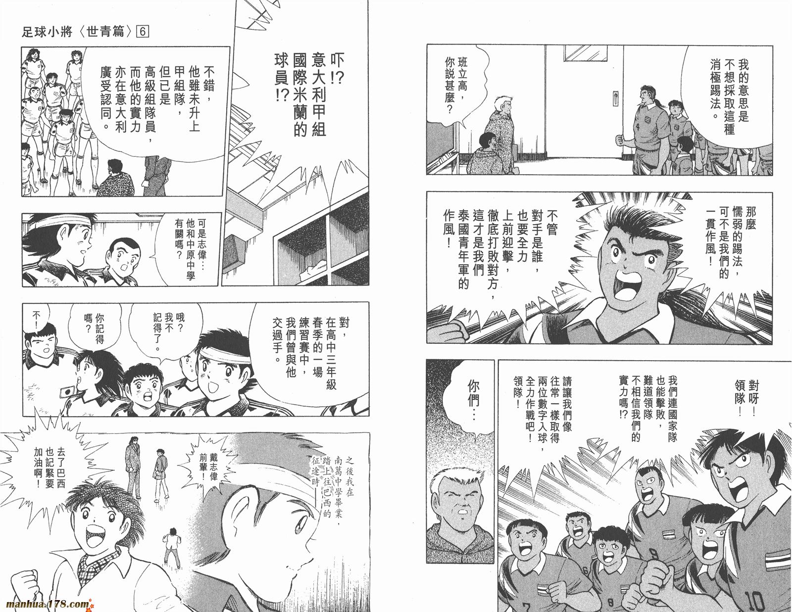 足球小将世青篇韩漫全集-第6卷无删减无遮挡章节图片 