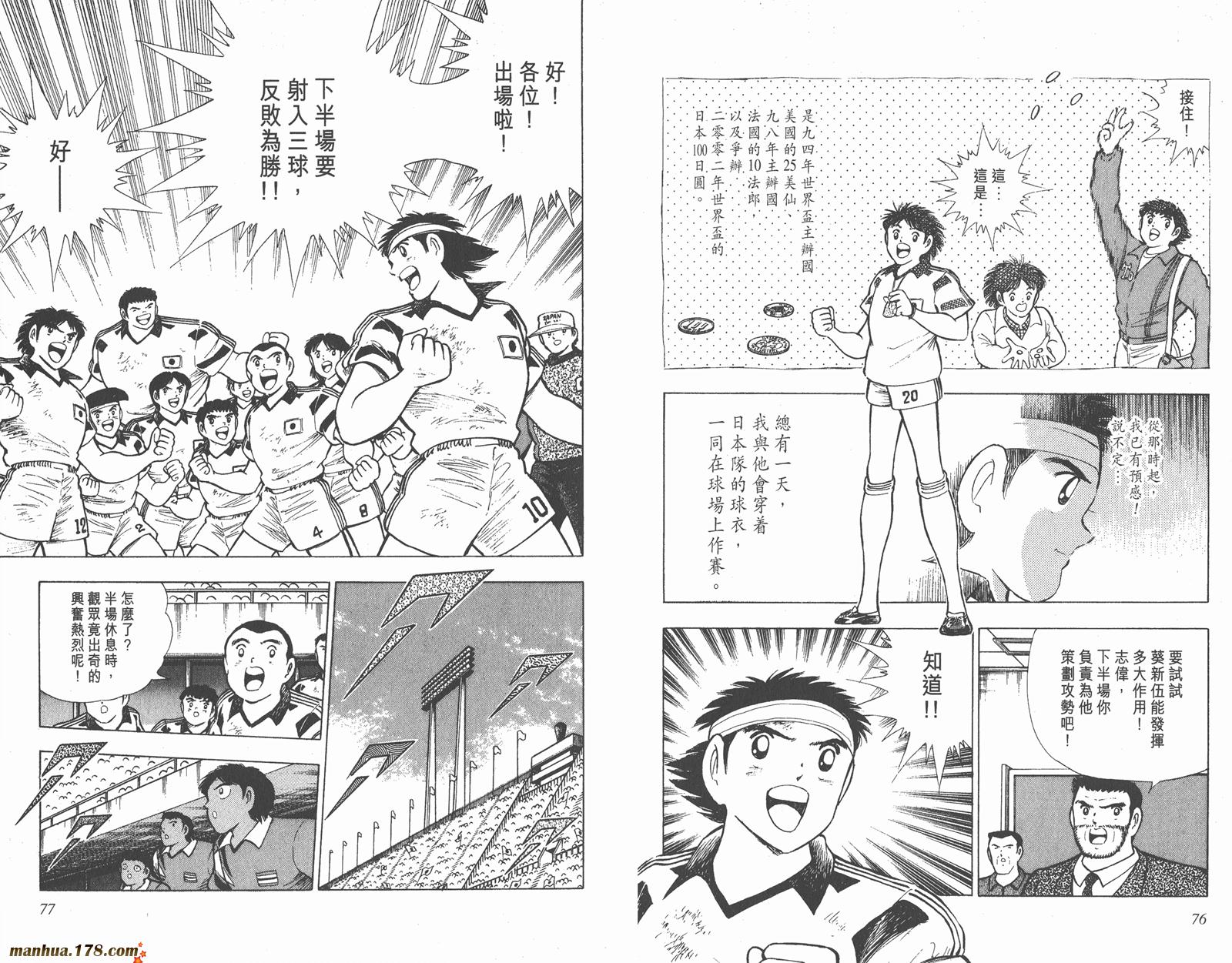 足球小将世青篇韩漫全集-第6卷无删减无遮挡章节图片 