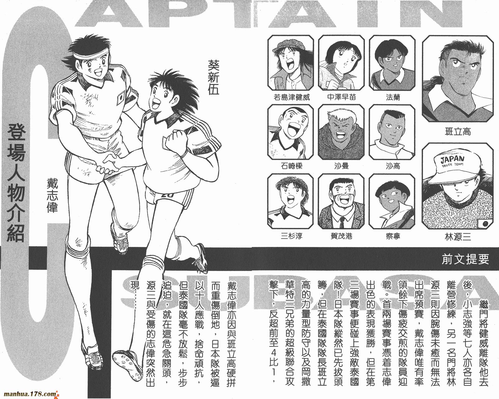 足球小将世青篇韩漫全集-第6卷无删减无遮挡章节图片 