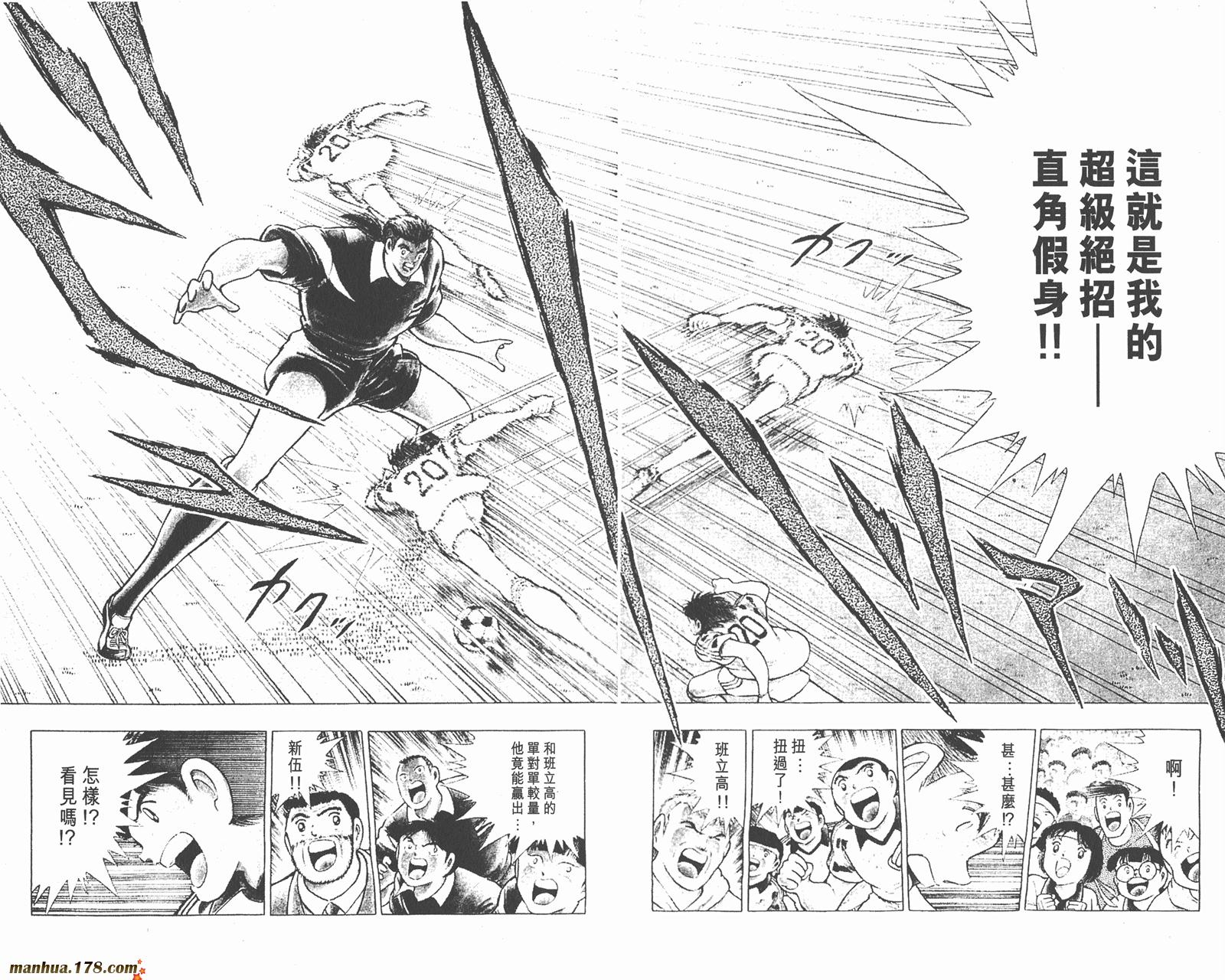 足球小将世青篇韩漫全集-第6卷无删减无遮挡章节图片 