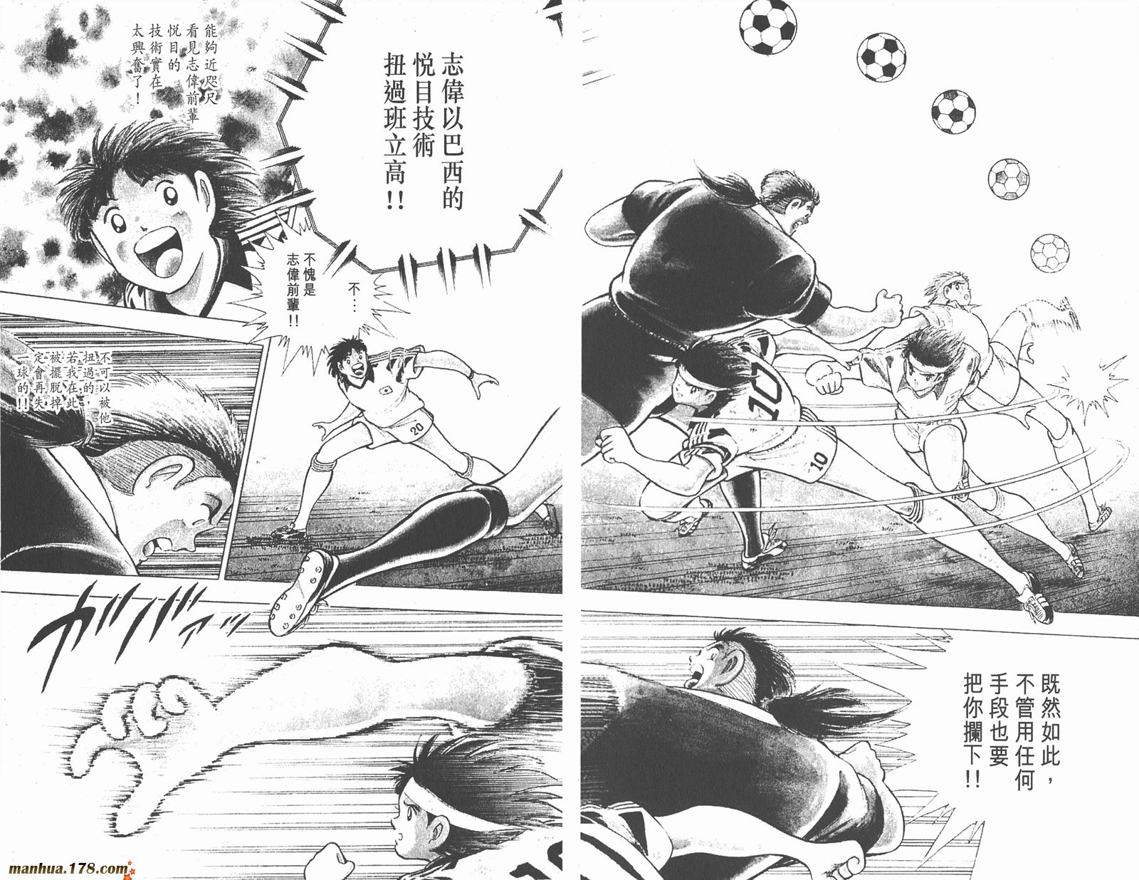足球小将世青篇韩漫全集-第6卷无删减无遮挡章节图片 
