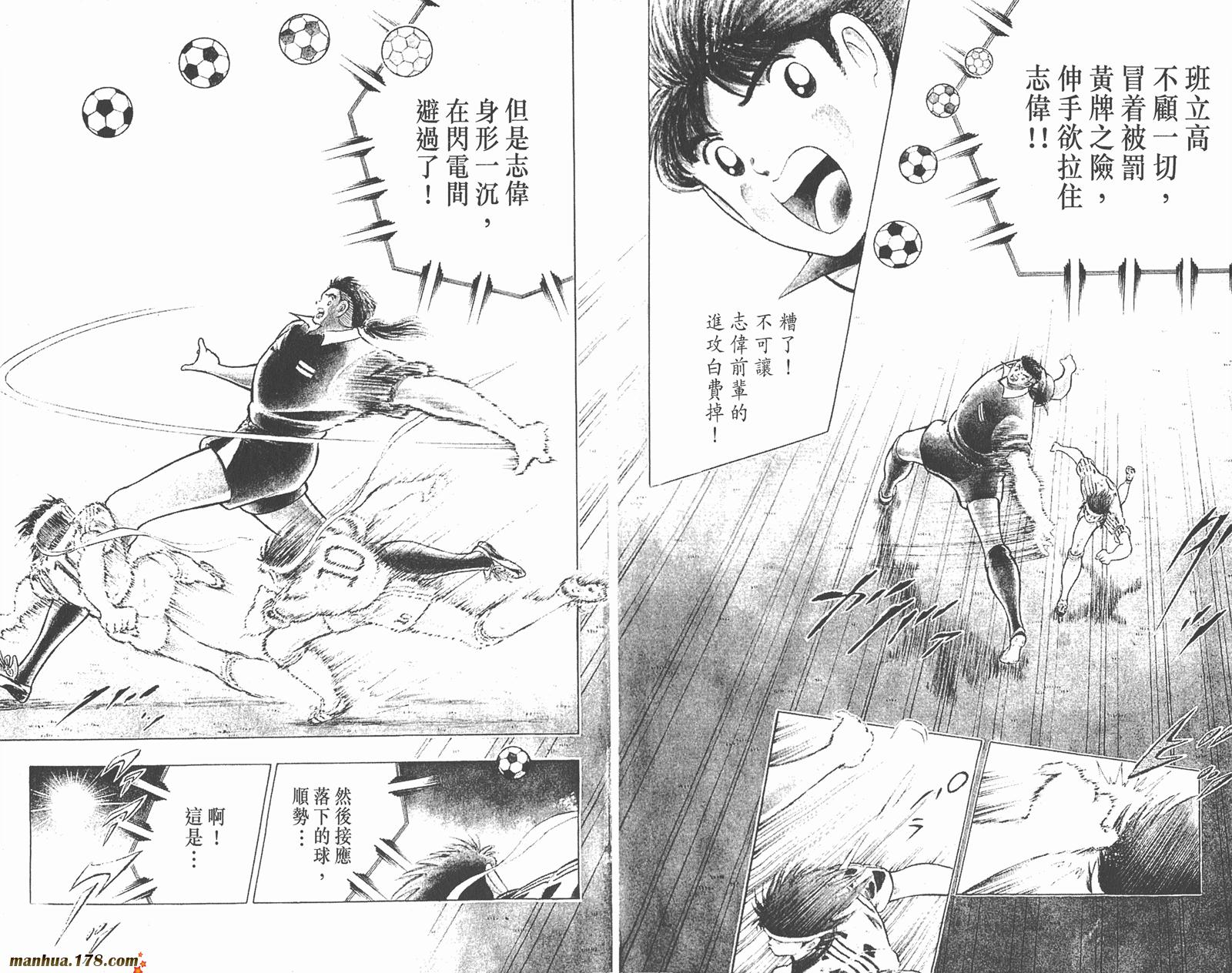 足球小将世青篇韩漫全集-第6卷无删减无遮挡章节图片 