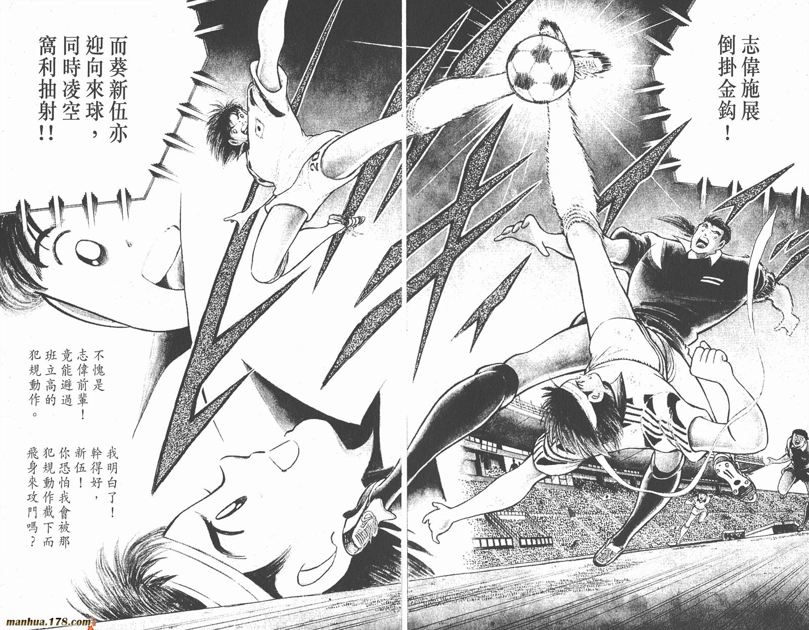 足球小将世青篇韩漫全集-第6卷无删减无遮挡章节图片 