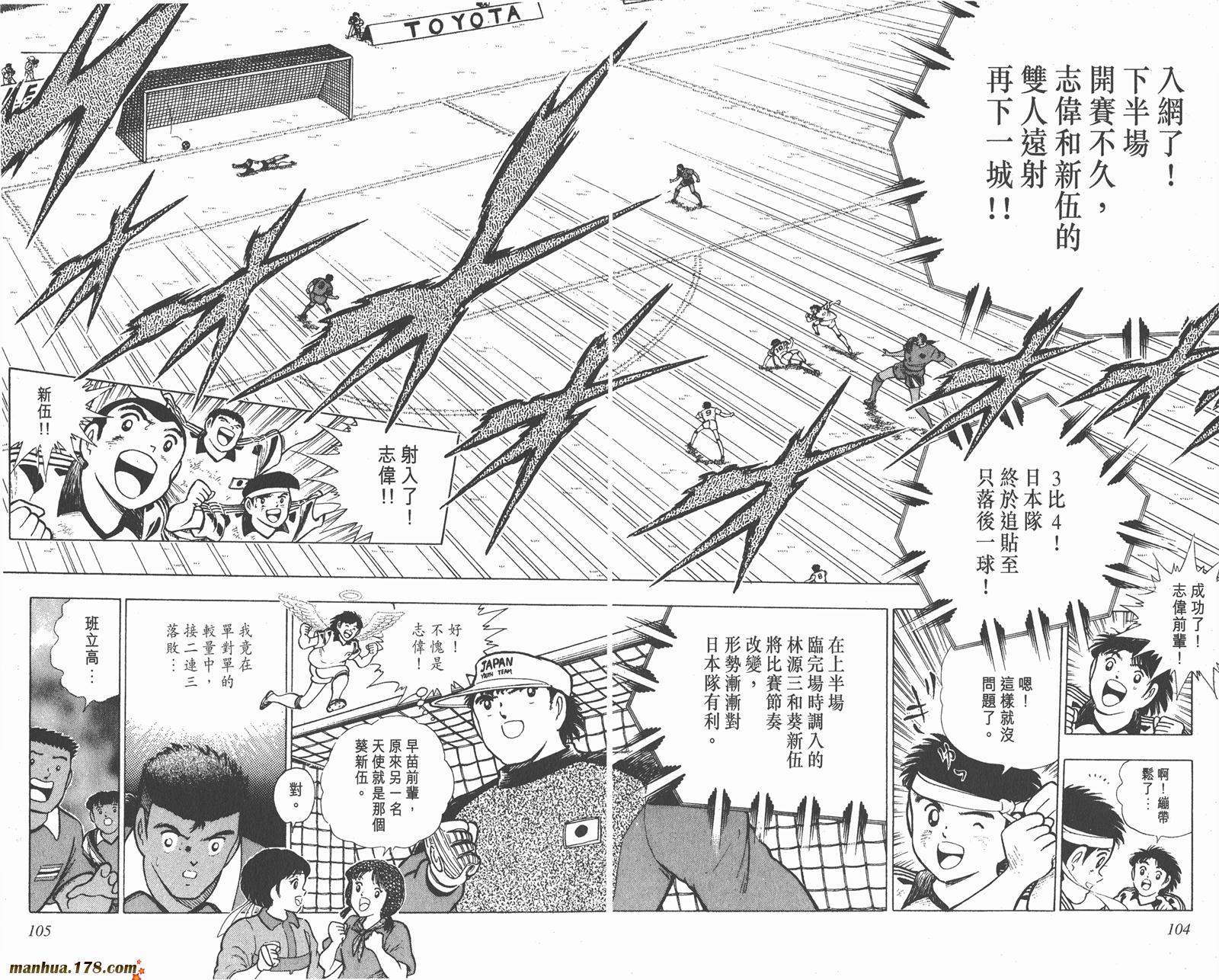 足球小将世青篇韩漫全集-第6卷无删减无遮挡章节图片 