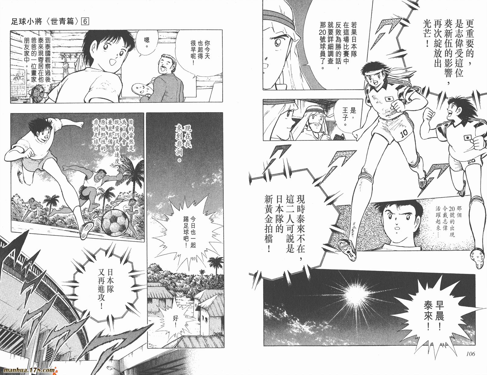 足球小将世青篇韩漫全集-第6卷无删减无遮挡章节图片 