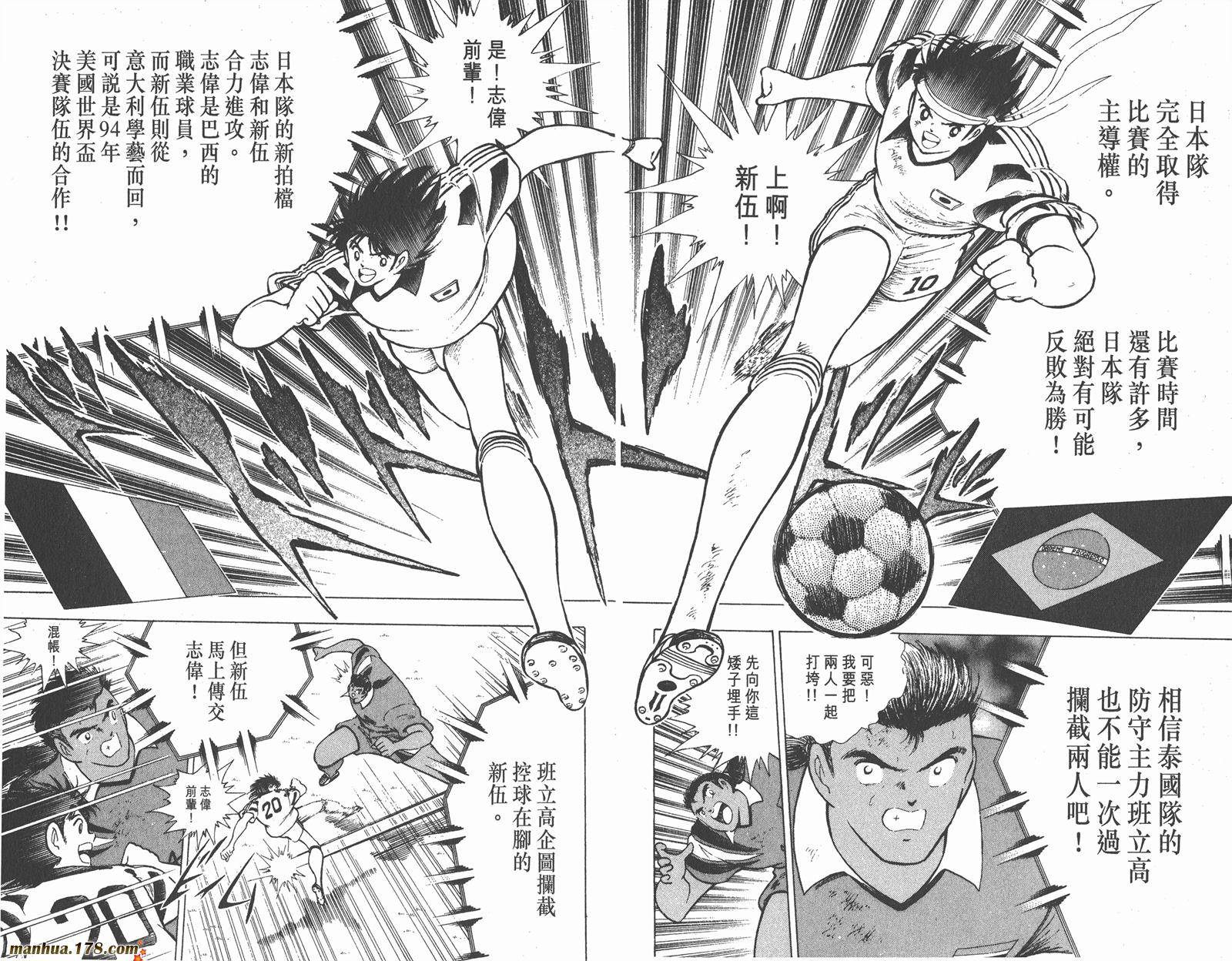 足球小将世青篇韩漫全集-第6卷无删减无遮挡章节图片 