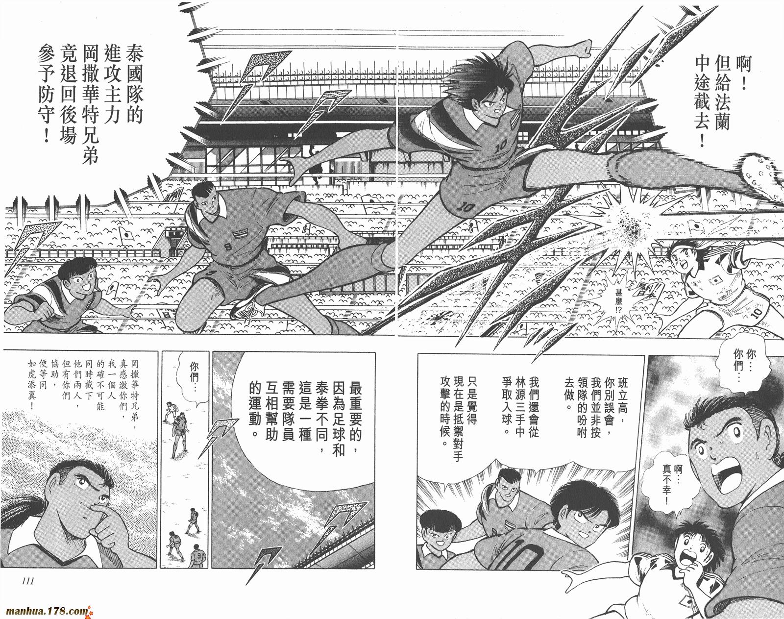 足球小将世青篇韩漫全集-第6卷无删减无遮挡章节图片 