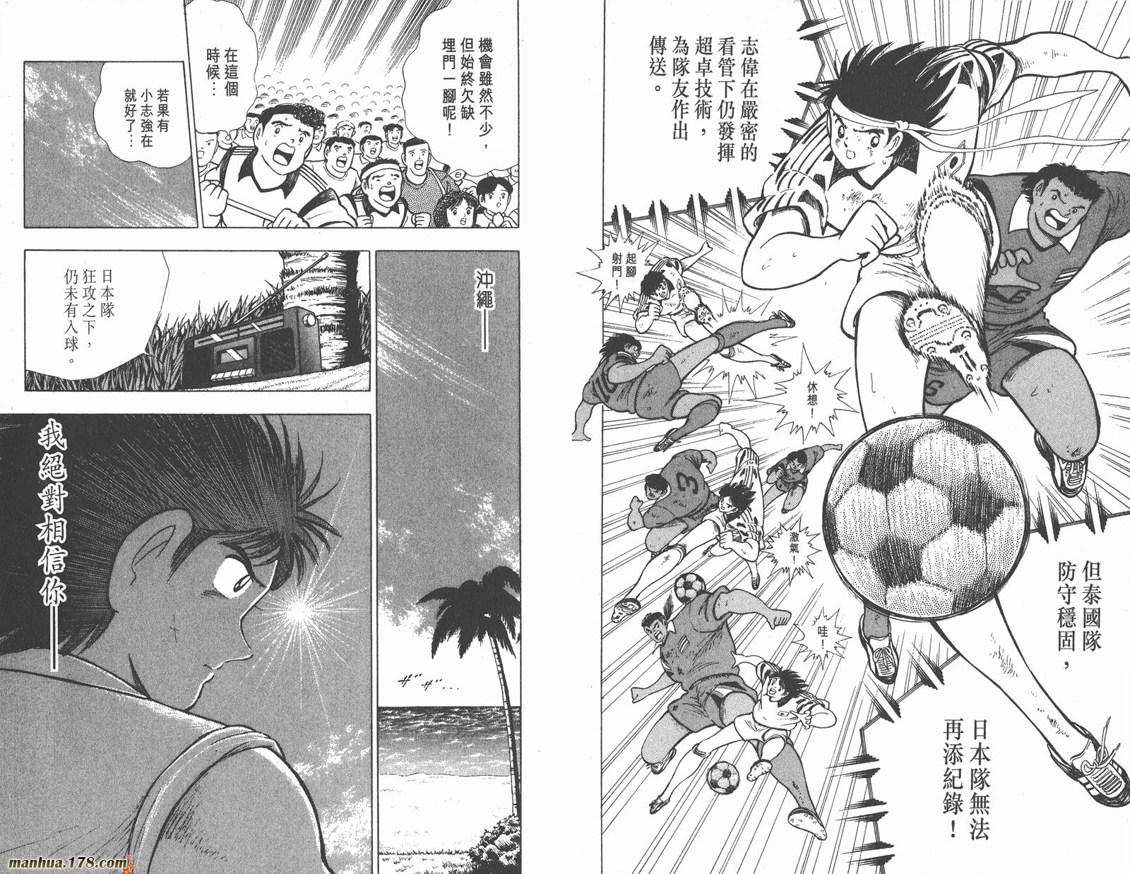 足球小将世青篇韩漫全集-第6卷无删减无遮挡章节图片 