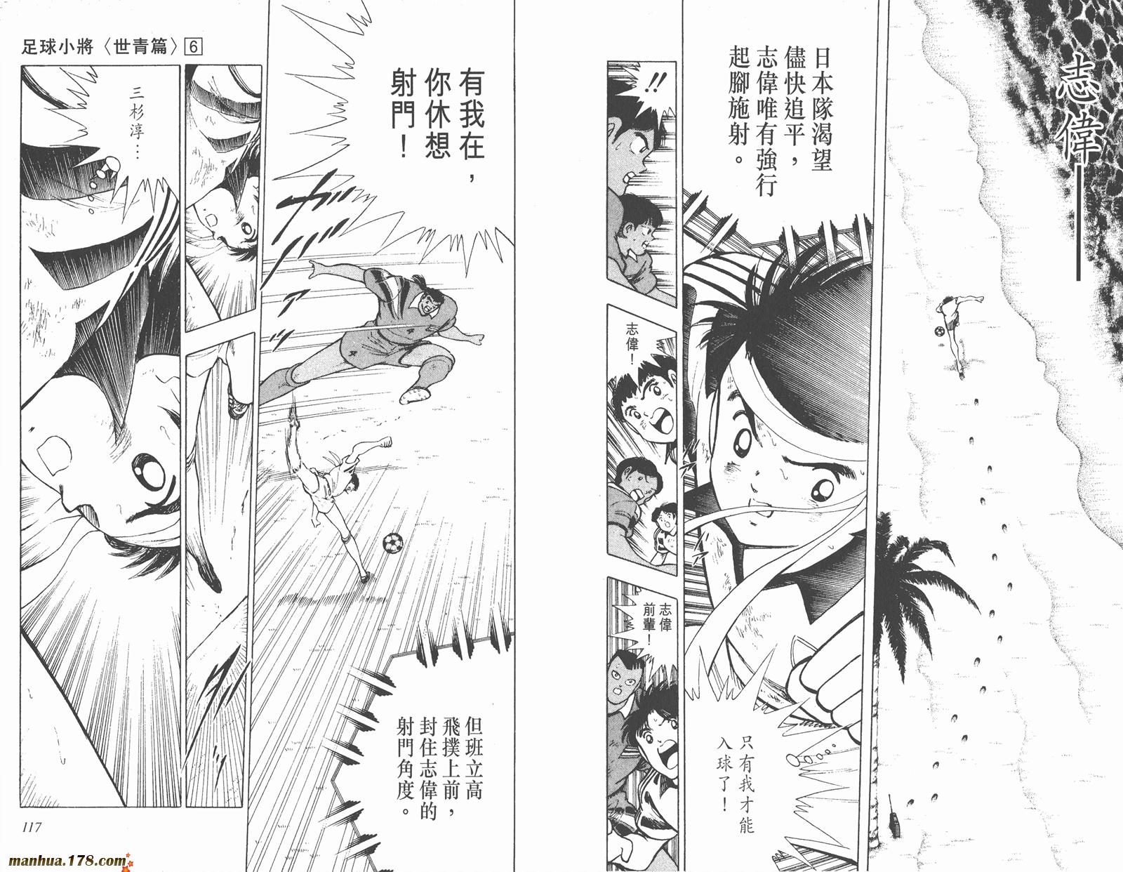 足球小将世青篇韩漫全集-第6卷无删减无遮挡章节图片 