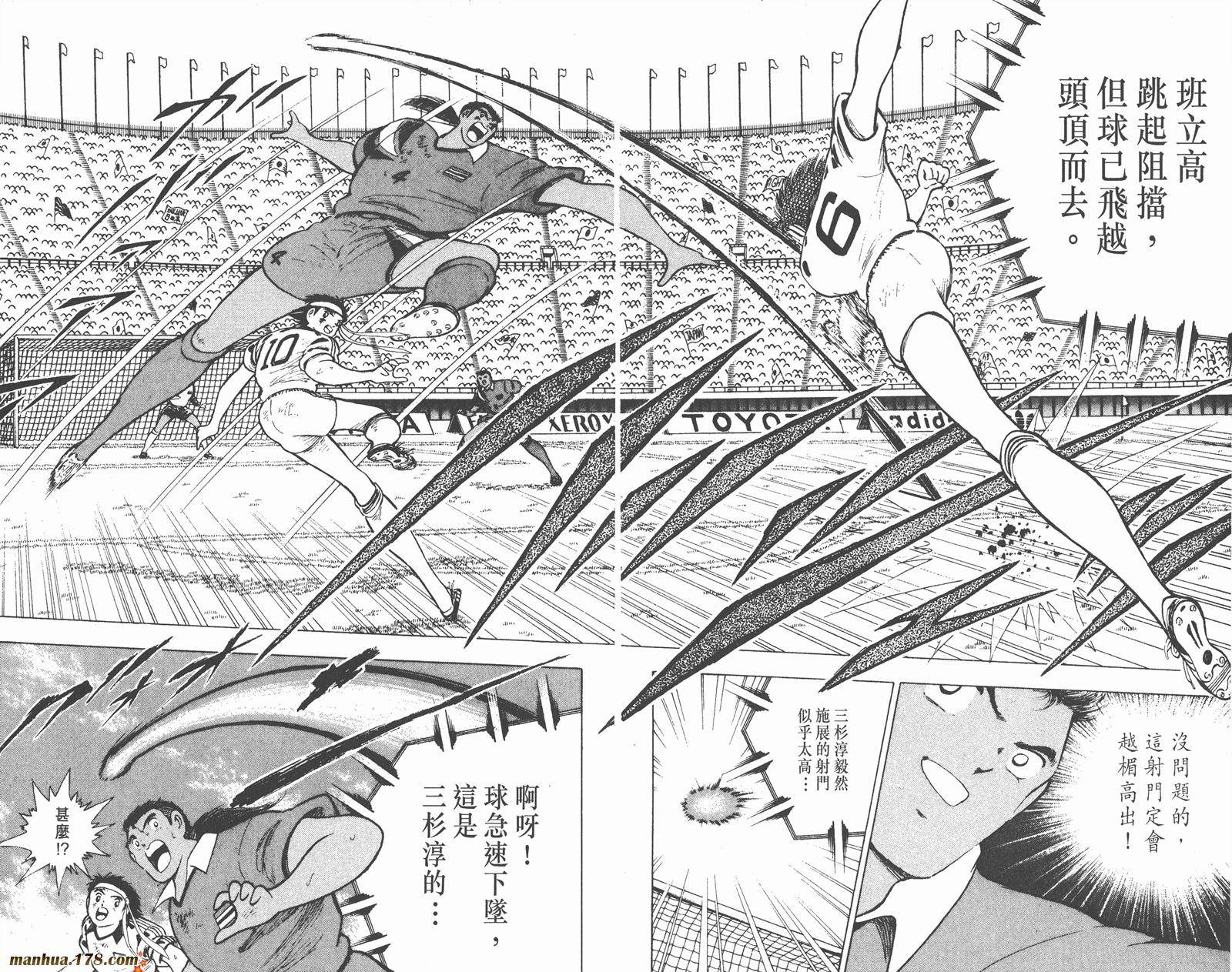 足球小将世青篇韩漫全集-第6卷无删减无遮挡章节图片 