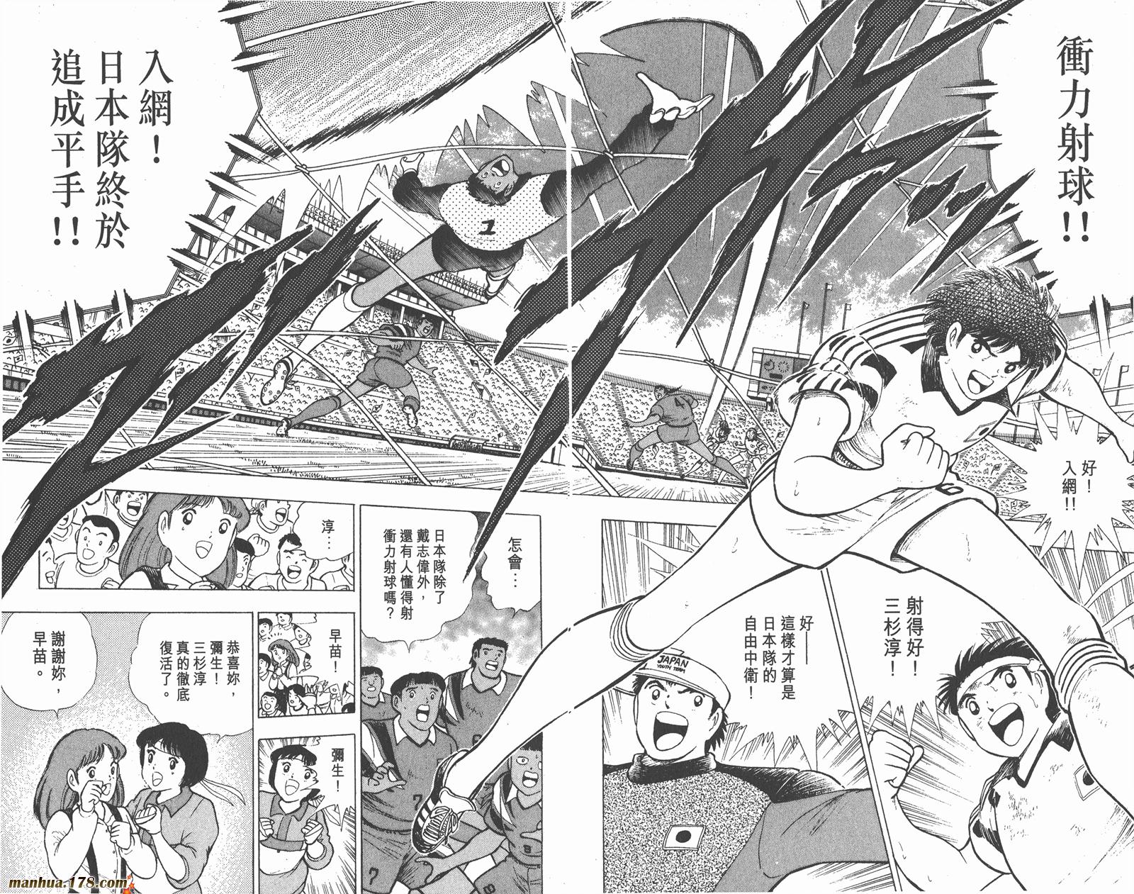 足球小将世青篇韩漫全集-第6卷无删减无遮挡章节图片 