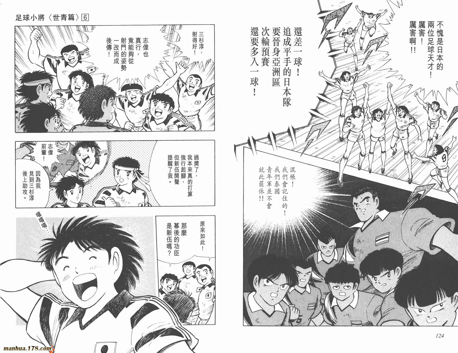 足球小将世青篇韩漫全集-第6卷无删减无遮挡章节图片 