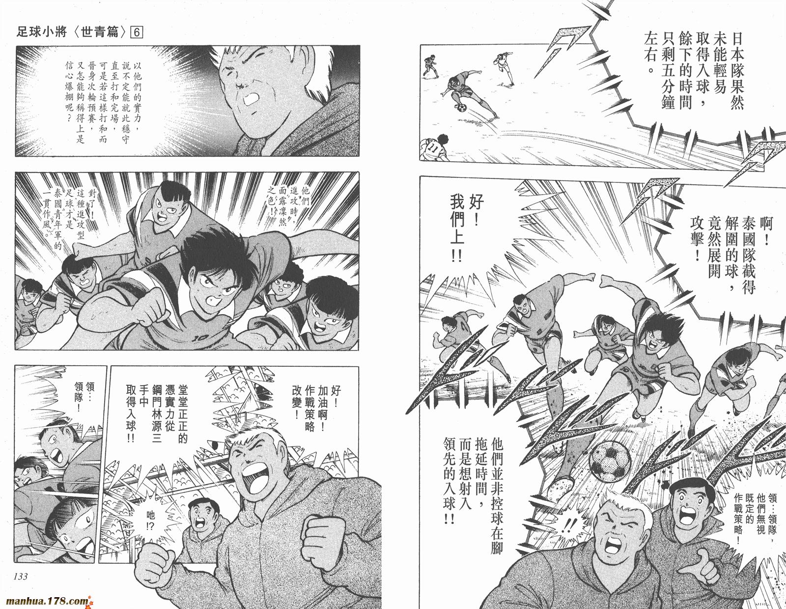 足球小将世青篇韩漫全集-第6卷无删减无遮挡章节图片 