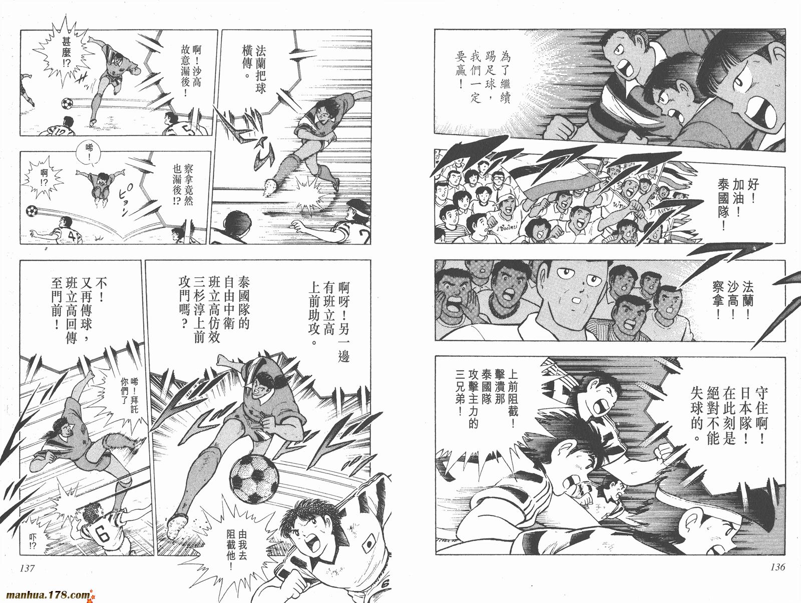 足球小将世青篇韩漫全集-第6卷无删减无遮挡章节图片 