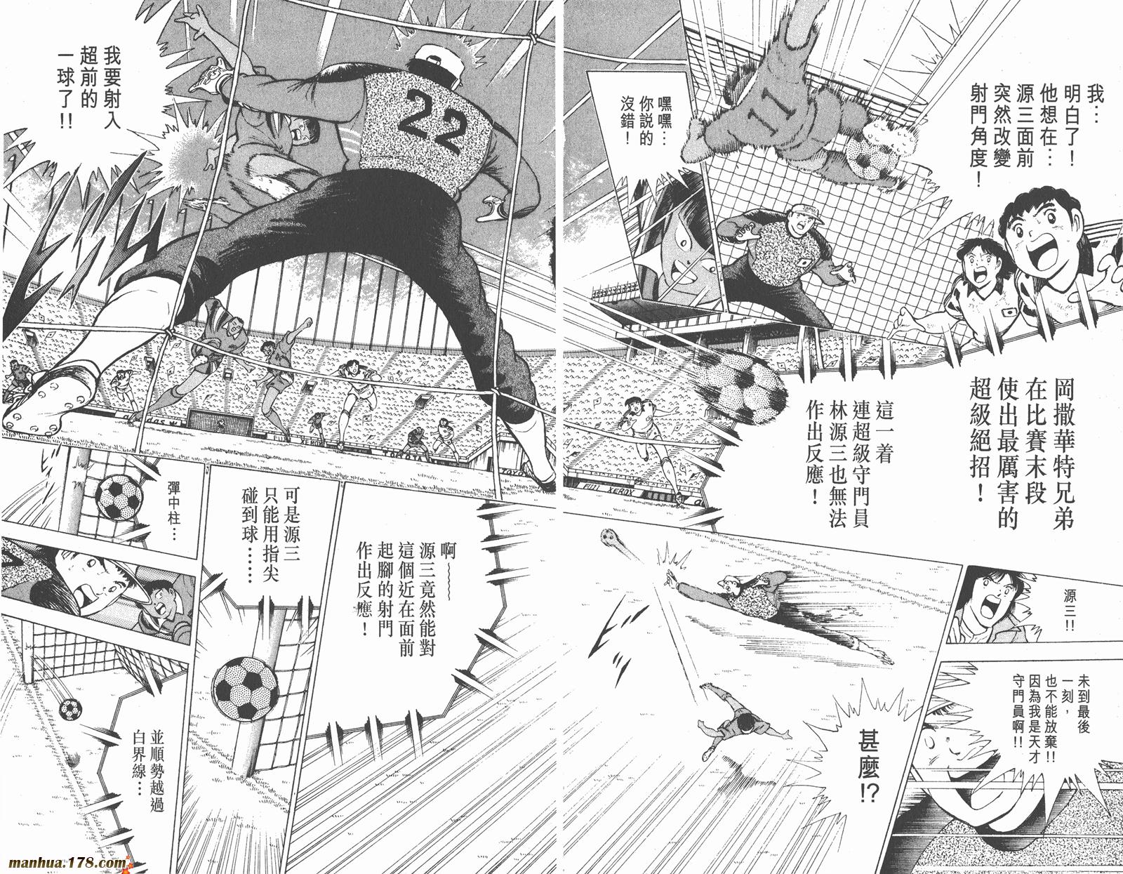 足球小将世青篇韩漫全集-第6卷无删减无遮挡章节图片 