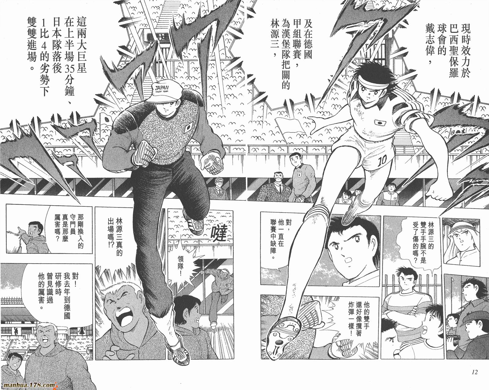 足球小将世青篇韩漫全集-第6卷无删减无遮挡章节图片 