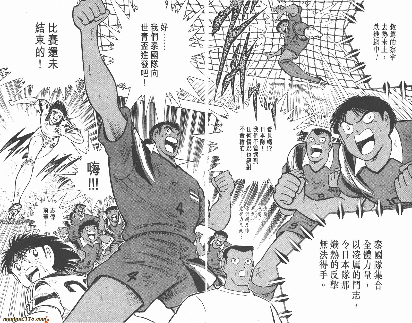足球小将世青篇韩漫全集-第6卷无删减无遮挡章节图片 