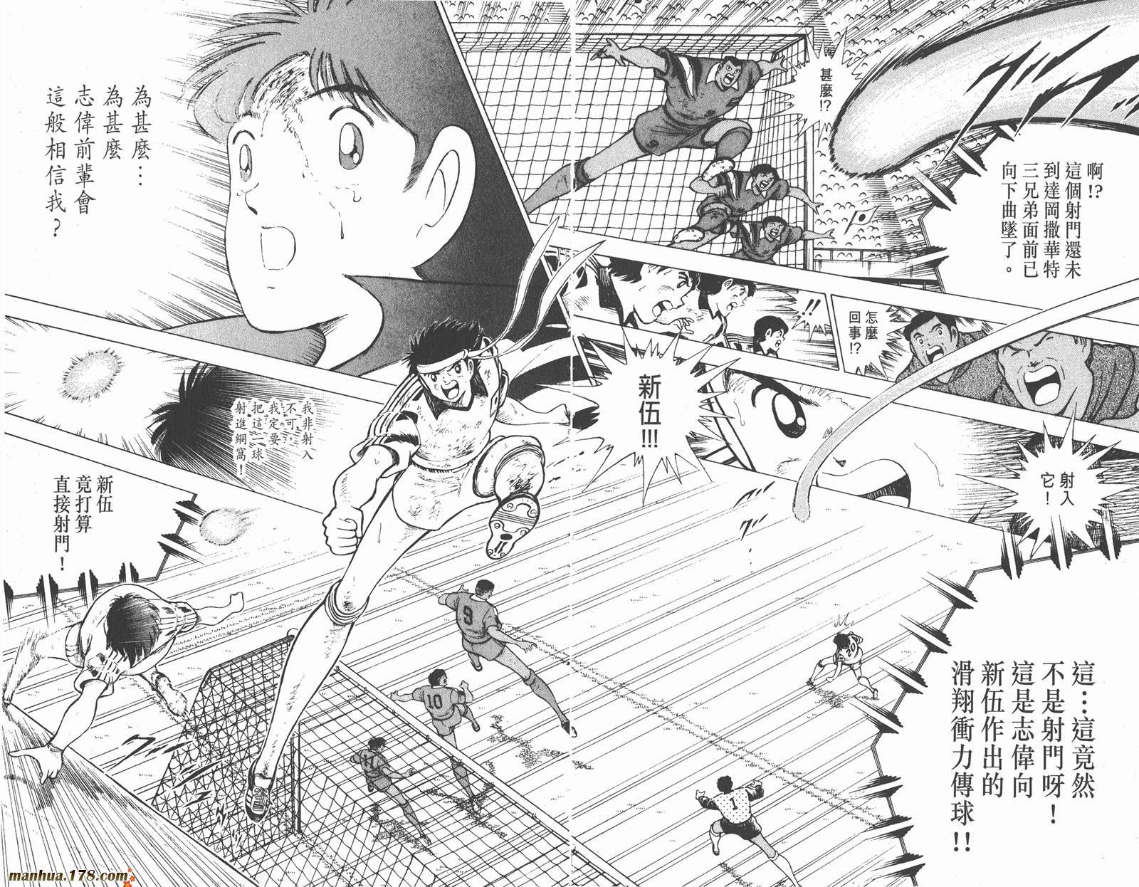足球小将世青篇韩漫全集-第6卷无删减无遮挡章节图片 