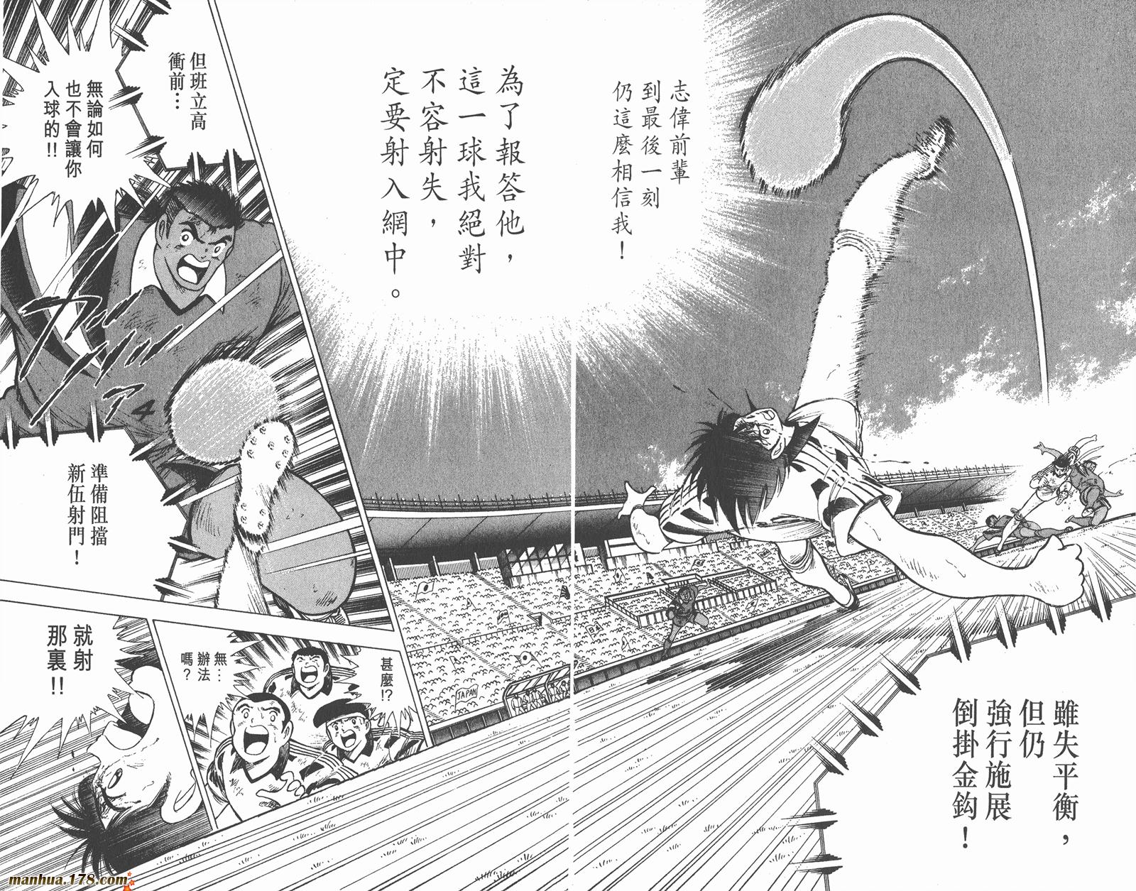 足球小将世青篇韩漫全集-第6卷无删减无遮挡章节图片 