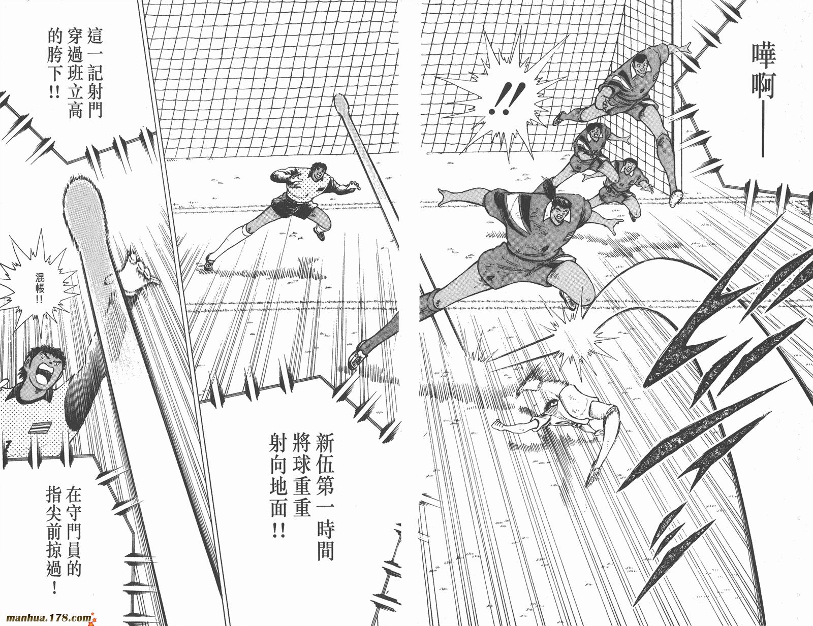 足球小将世青篇韩漫全集-第6卷无删减无遮挡章节图片 