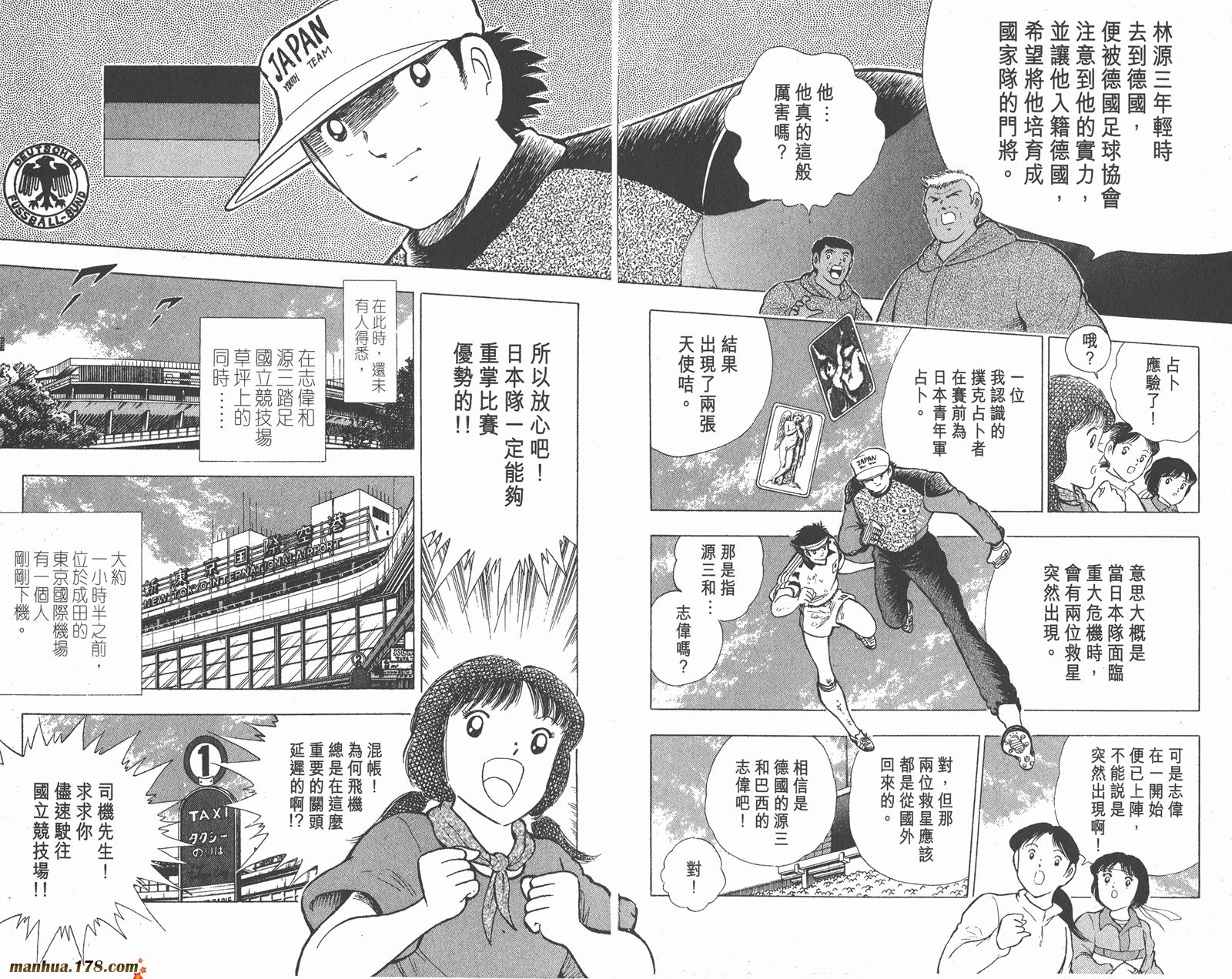 足球小将世青篇韩漫全集-第6卷无删减无遮挡章节图片 