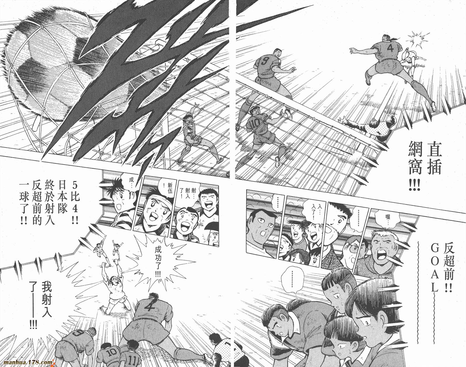 足球小将世青篇韩漫全集-第6卷无删减无遮挡章节图片 