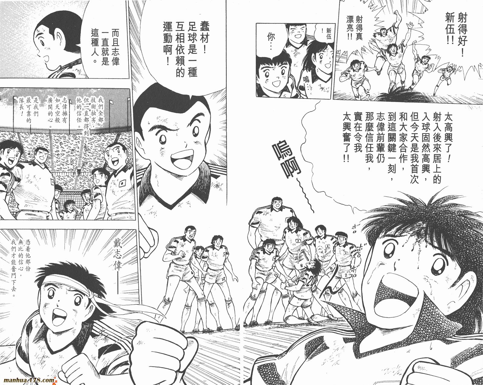 足球小将世青篇韩漫全集-第6卷无删减无遮挡章节图片 