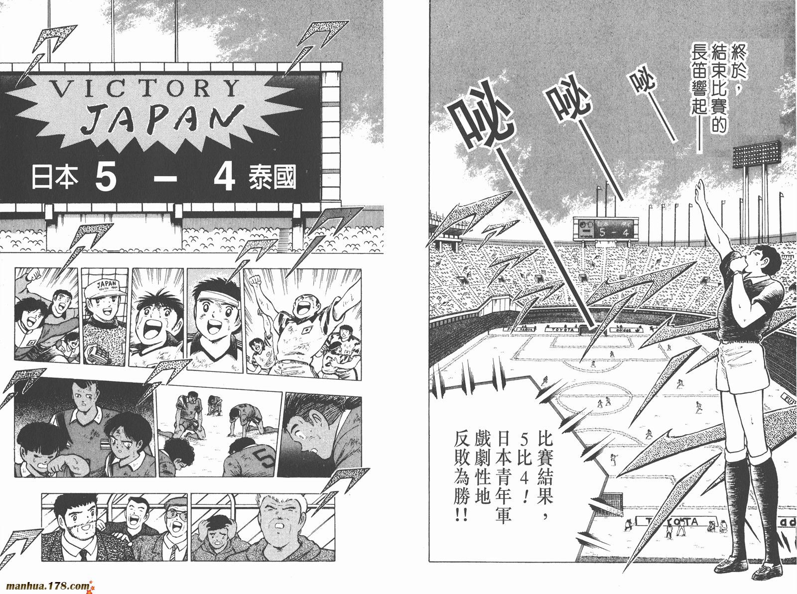 足球小将世青篇韩漫全集-第6卷无删减无遮挡章节图片 