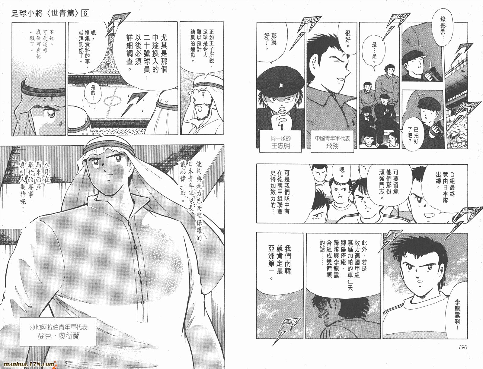 足球小将世青篇韩漫全集-第6卷无删减无遮挡章节图片 