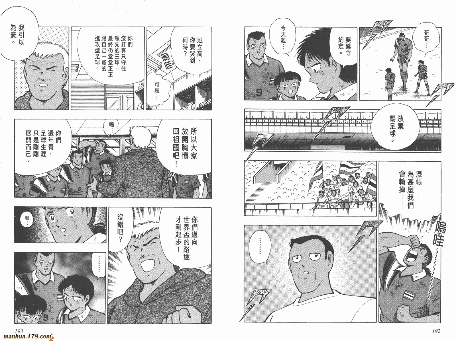 足球小将世青篇韩漫全集-第6卷无删减无遮挡章节图片 