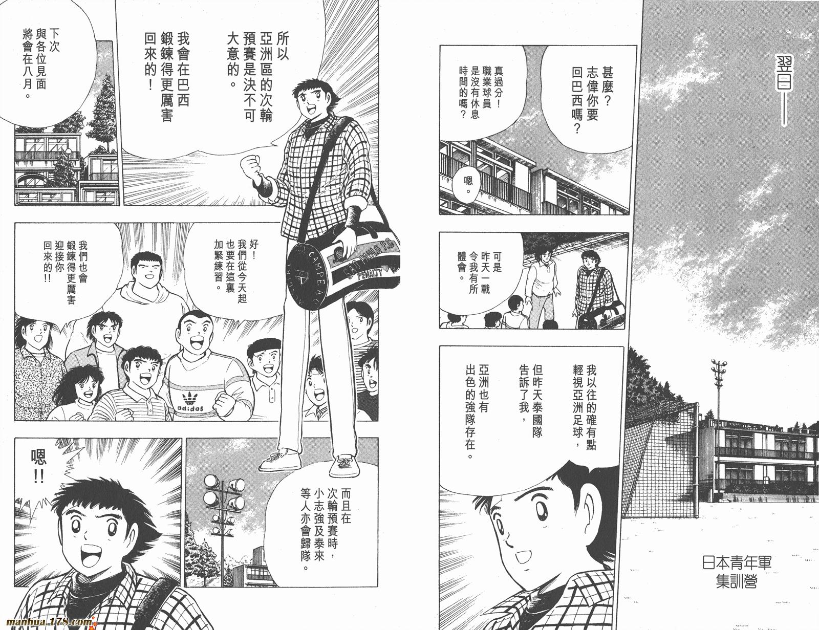 足球小将世青篇韩漫全集-第6卷无删减无遮挡章节图片 