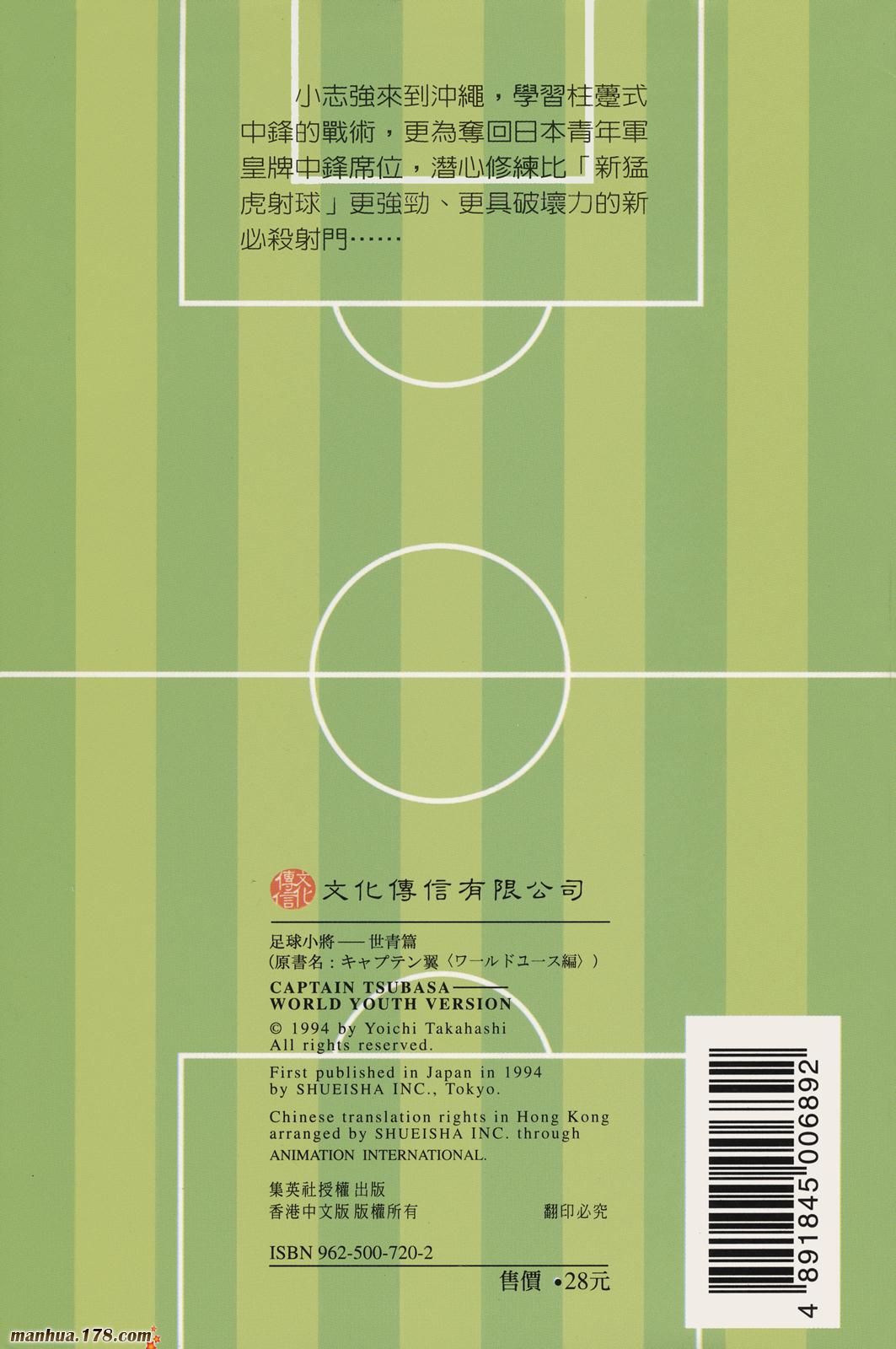 足球小将世青篇韩漫全集-第7卷无删减无遮挡章节图片 