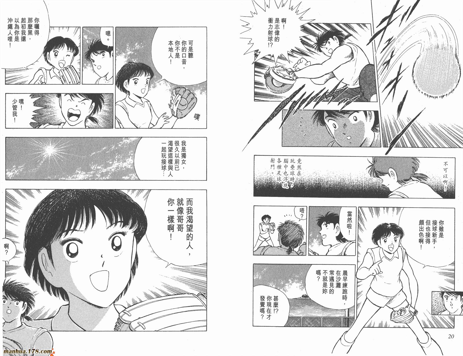 足球小将世青篇韩漫全集-第7卷无删减无遮挡章节图片 