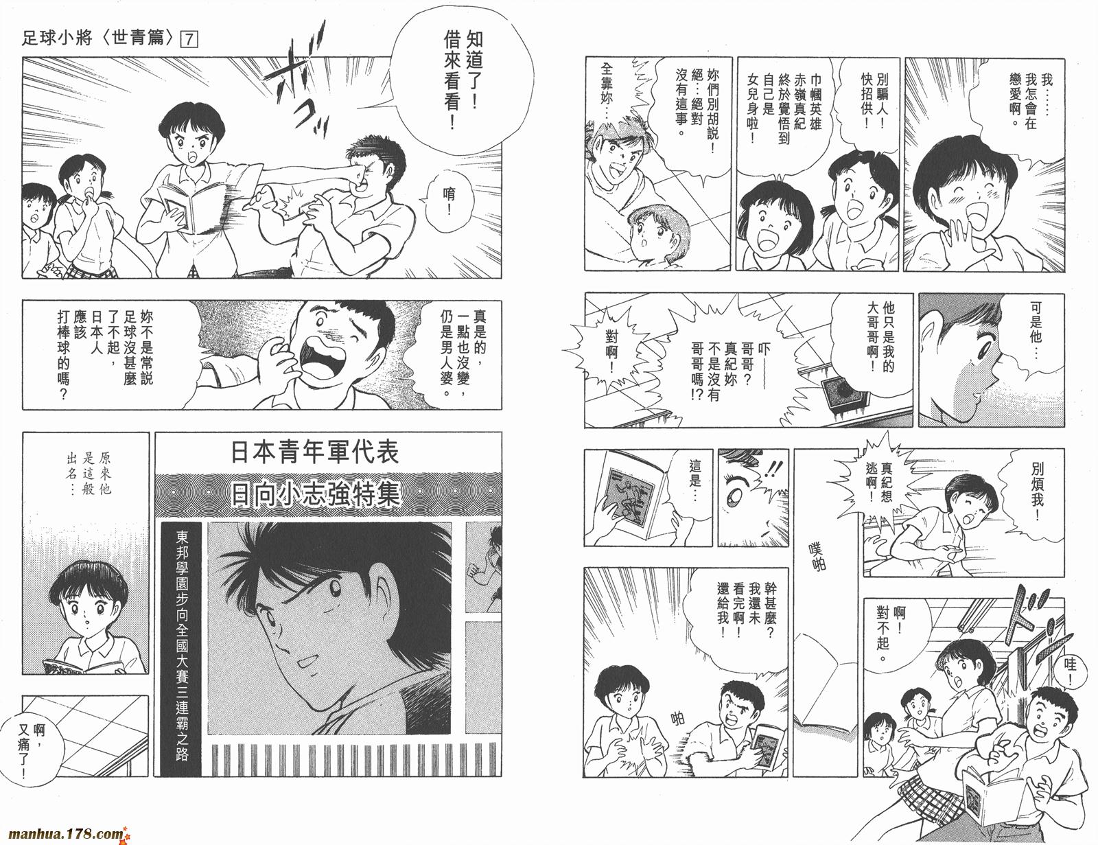 足球小将世青篇韩漫全集-第7卷无删减无遮挡章节图片 