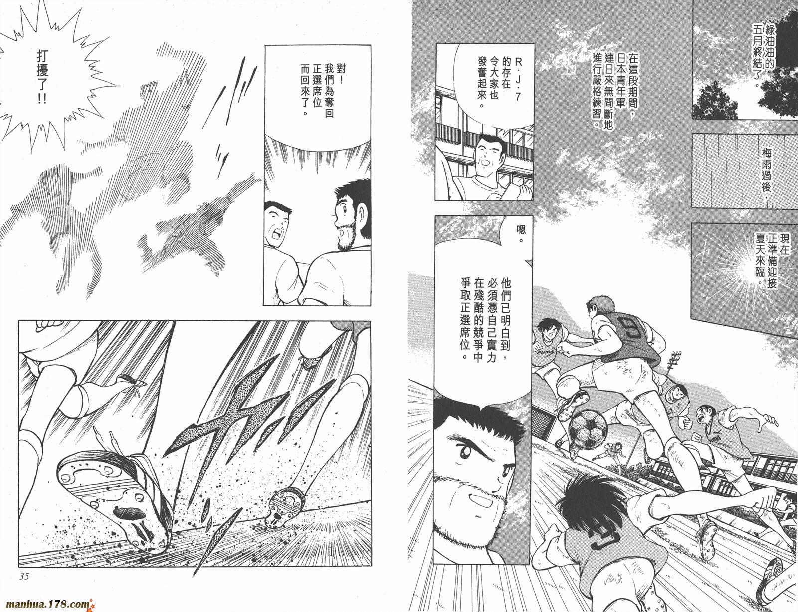 足球小将世青篇韩漫全集-第7卷无删减无遮挡章节图片 