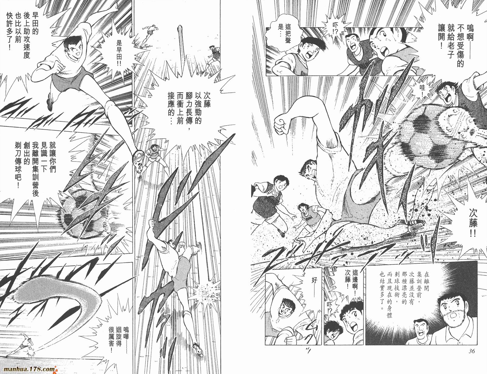 足球小将世青篇韩漫全集-第7卷无删减无遮挡章节图片 