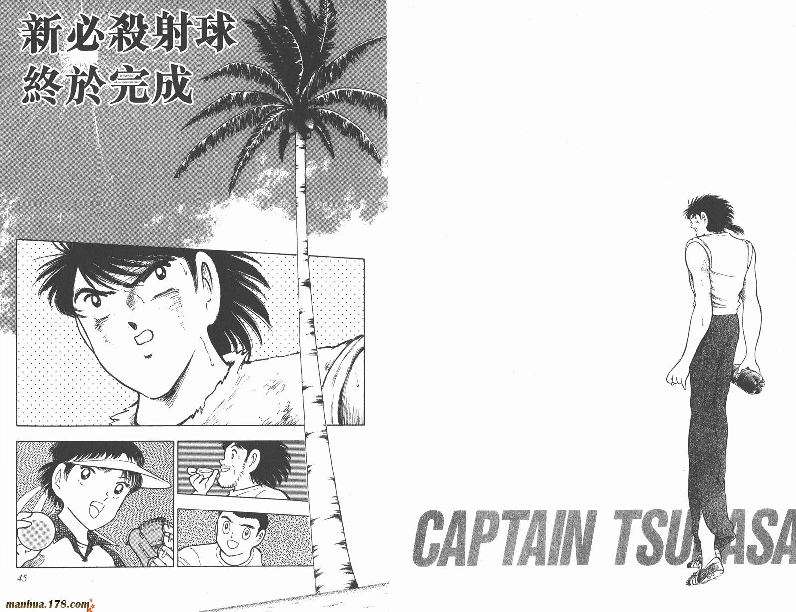 足球小将世青篇韩漫全集-第7卷无删减无遮挡章节图片 