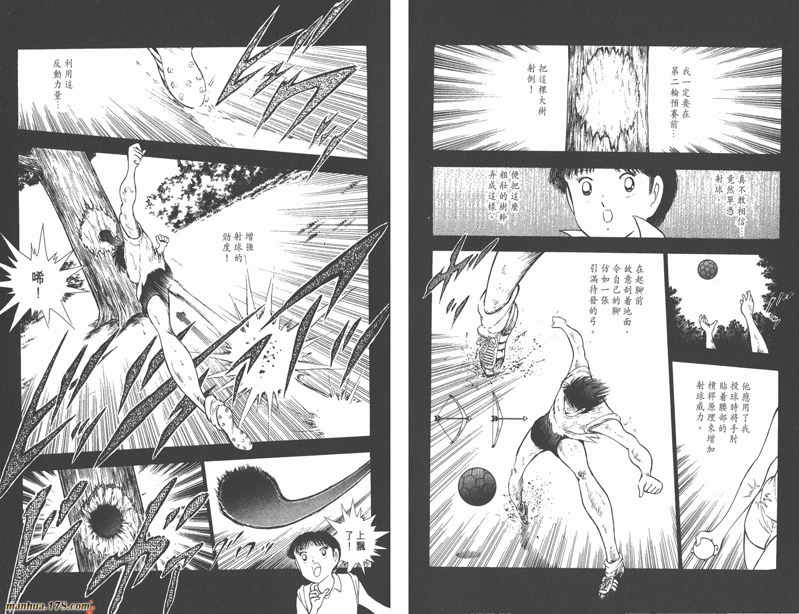 足球小将世青篇韩漫全集-第7卷无删减无遮挡章节图片 