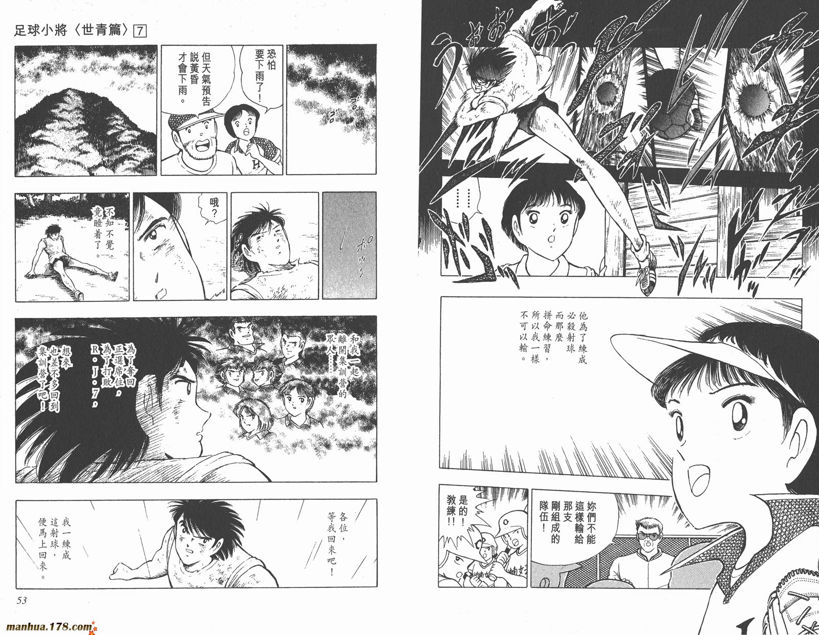 足球小将世青篇韩漫全集-第7卷无删减无遮挡章节图片 