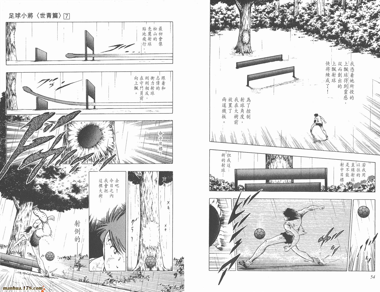 足球小将世青篇韩漫全集-第7卷无删减无遮挡章节图片 