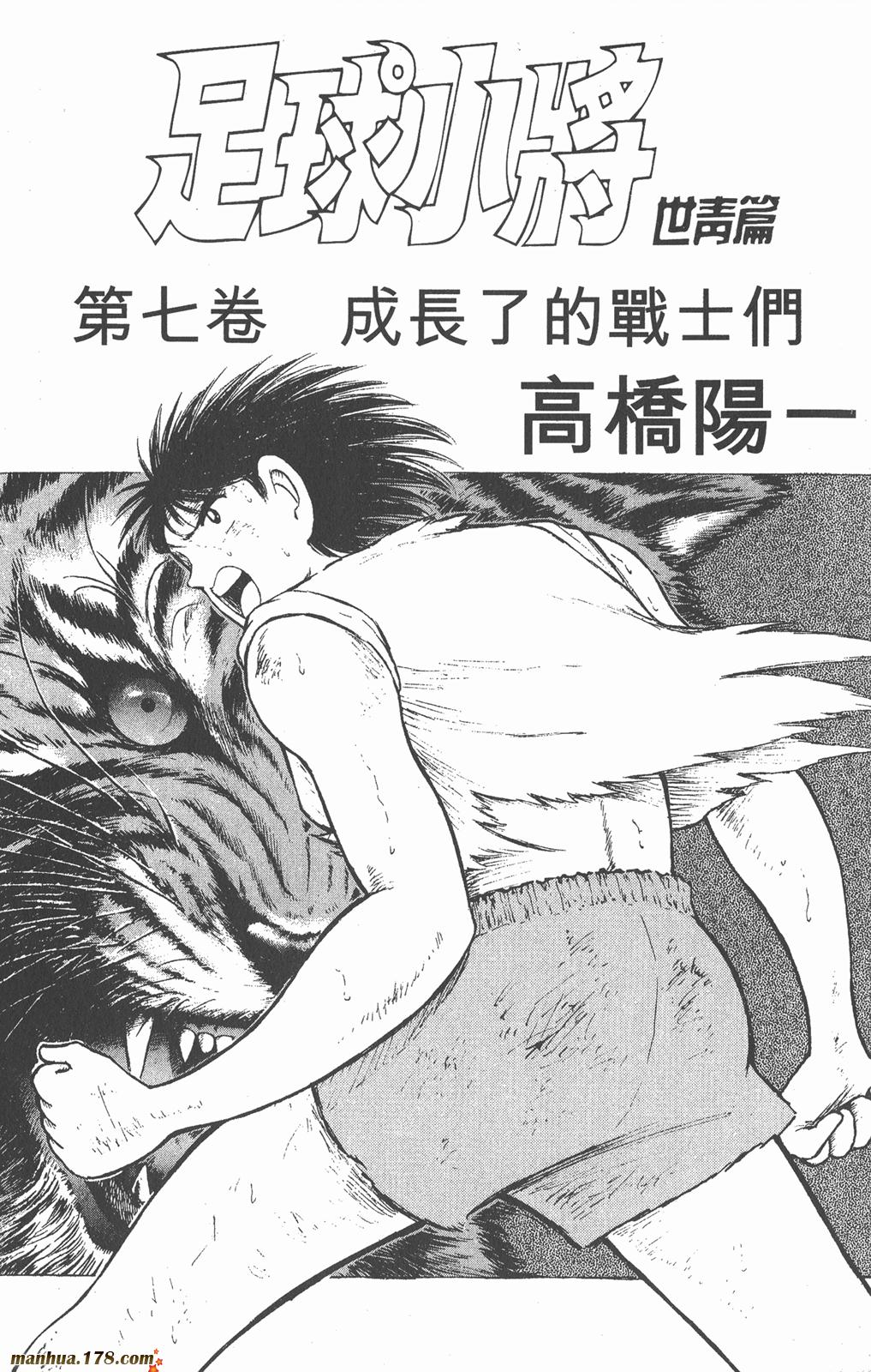 足球小将世青篇韩漫全集-第7卷无删减无遮挡章节图片 
