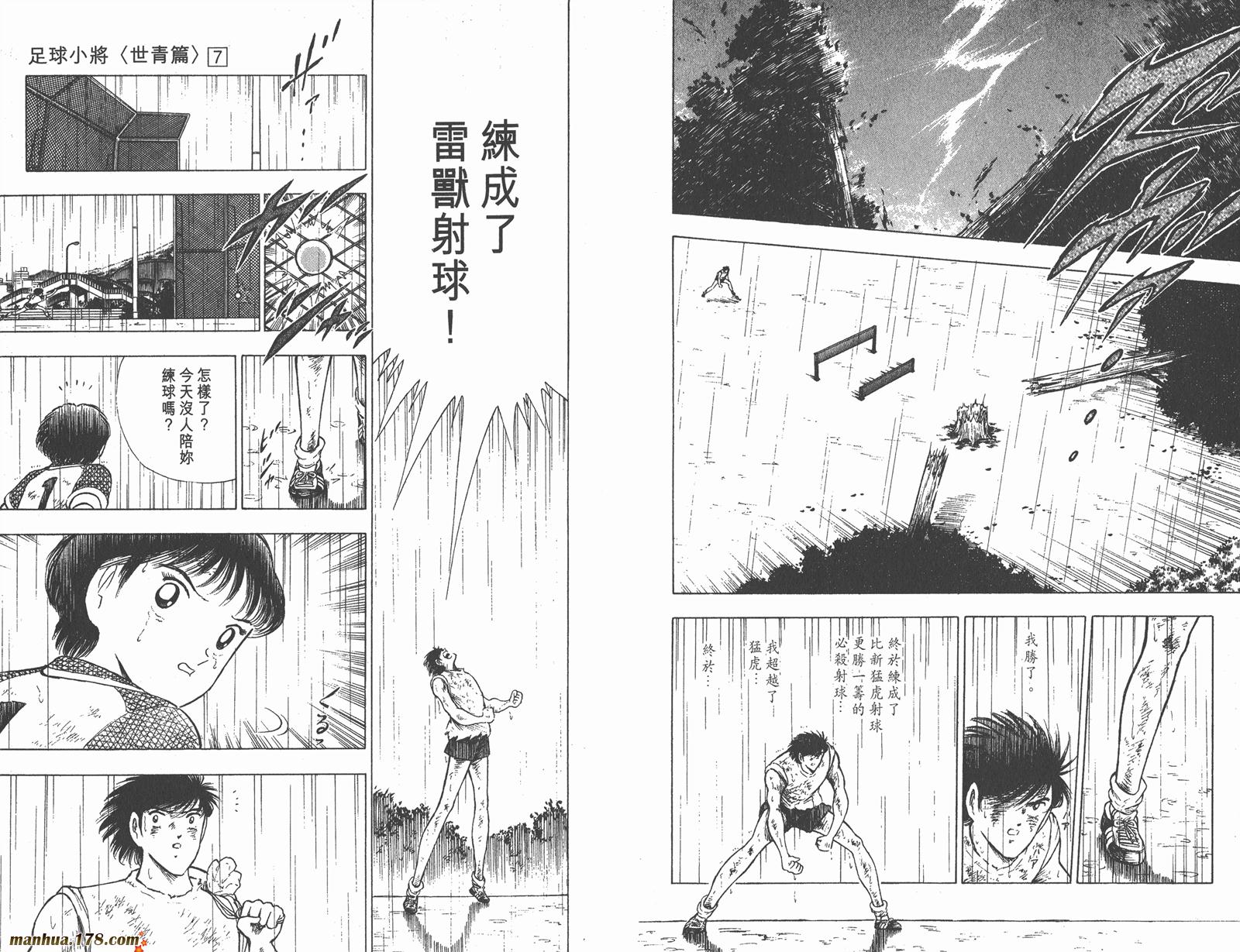 足球小将世青篇韩漫全集-第7卷无删减无遮挡章节图片 