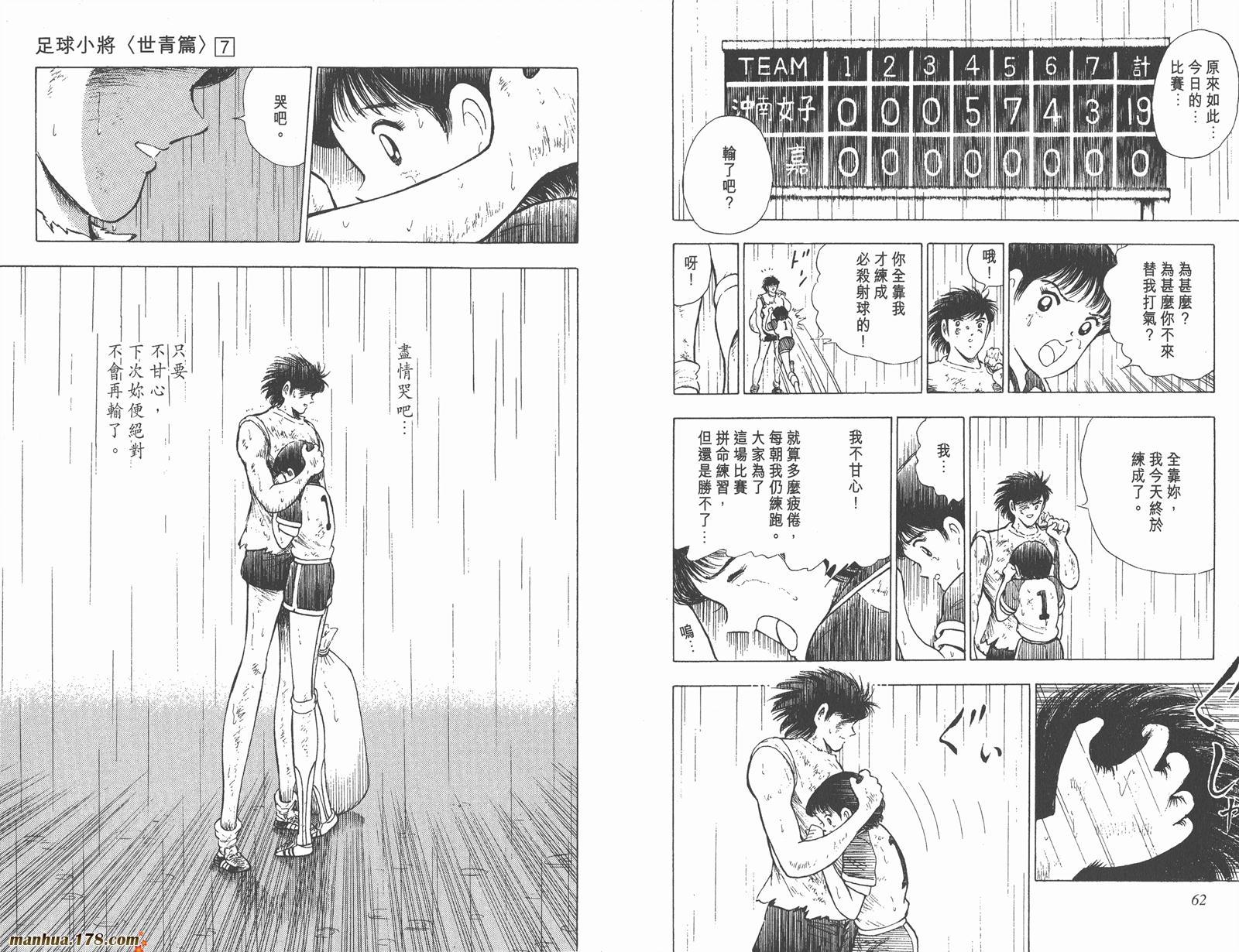 足球小将世青篇韩漫全集-第7卷无删减无遮挡章节图片 