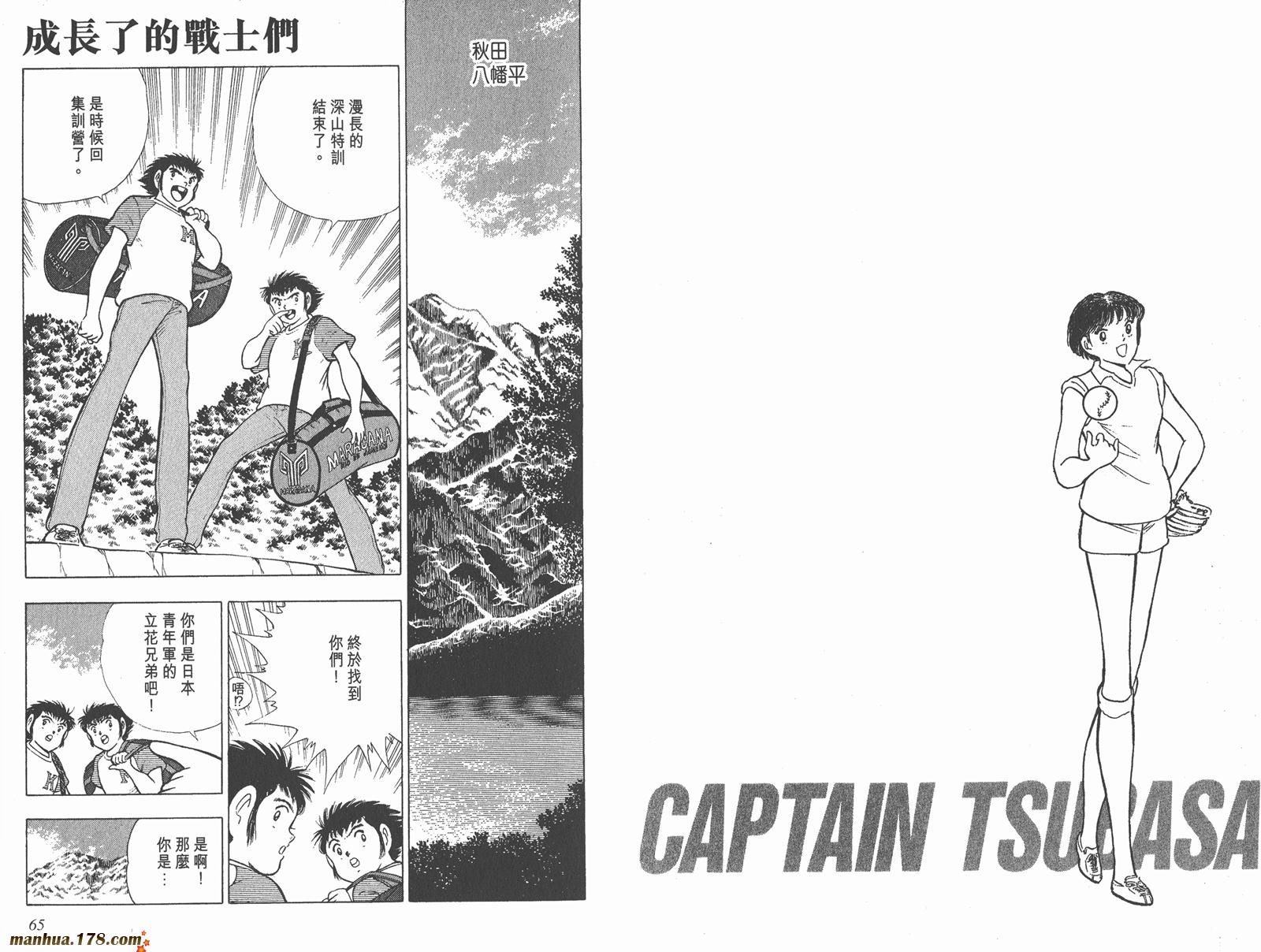 足球小将世青篇韩漫全集-第7卷无删减无遮挡章节图片 