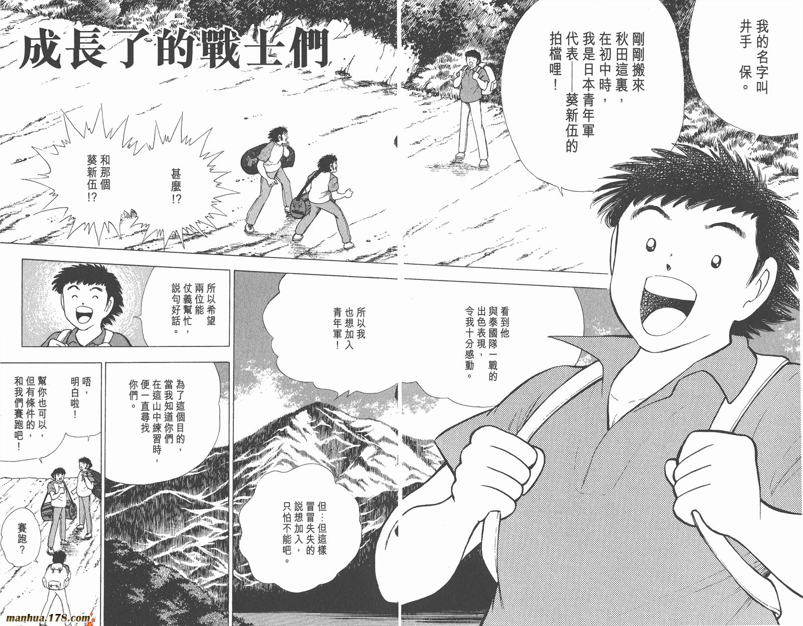 足球小将世青篇韩漫全集-第7卷无删减无遮挡章节图片 