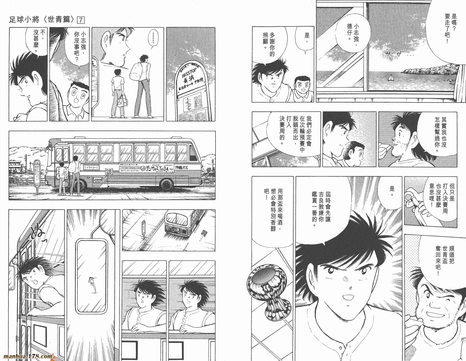 足球小将世青篇韩漫全集-第7卷无删减无遮挡章节图片 
