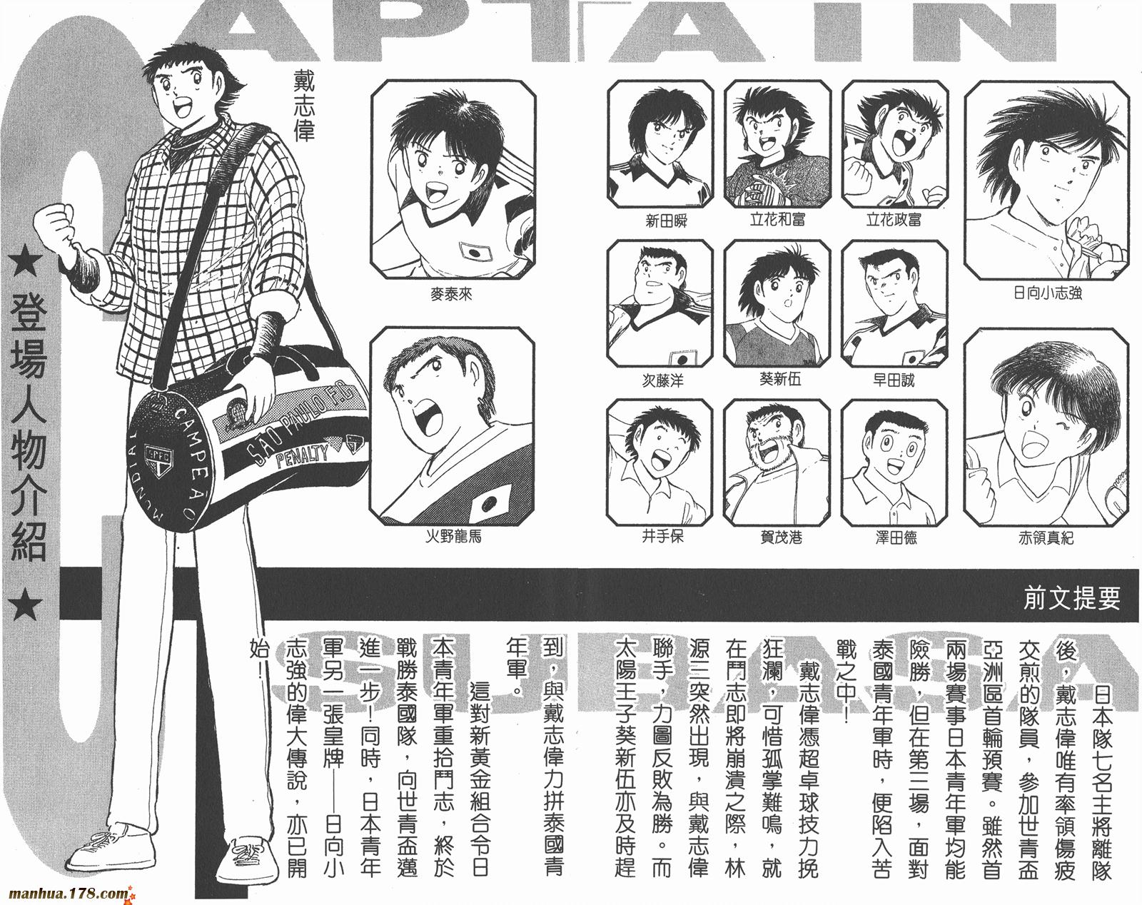 足球小将世青篇韩漫全集-第7卷无删减无遮挡章节图片 